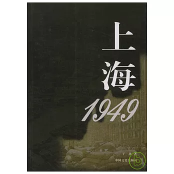 上海1949