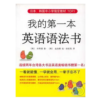 我的第一本英語語法書