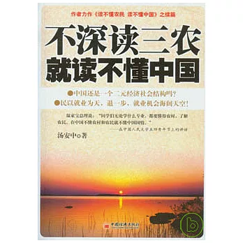 不深讀三農就讀不懂中國