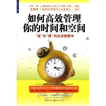 如何高效管理你的時間和空間︰“舍”與“得”的生活智慧書