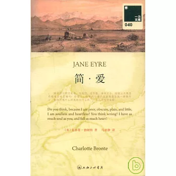 簡·愛(附贈英文版)