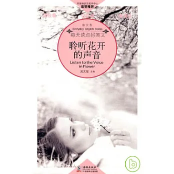 聆听花開的聲音（英漢對照）
