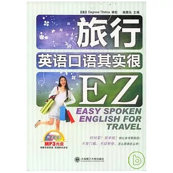 旅行英語口語其實很EZ（附贈MP3）