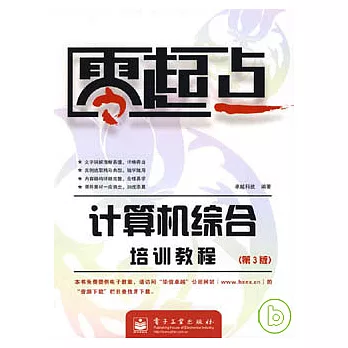 計算機綜合培訓教程