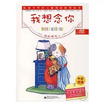 我想念你（中英雙語）