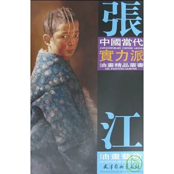 張江油畫藝術