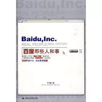 百度那些人和事