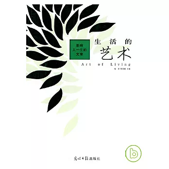 生活的藝術