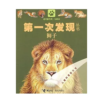 獅子