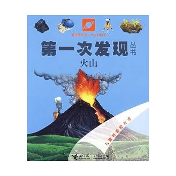 火山