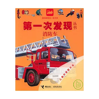 消防車