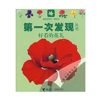 好看的花兒