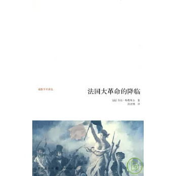 法國大革命的降臨