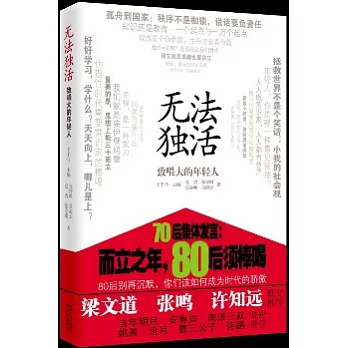 無法獨活︰致喂大的年輕人