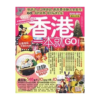香港一本就GO(最新全彩版)