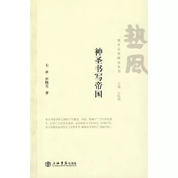 神聖書寫帝國