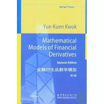 金融衍生品數學模型(英文影印本)