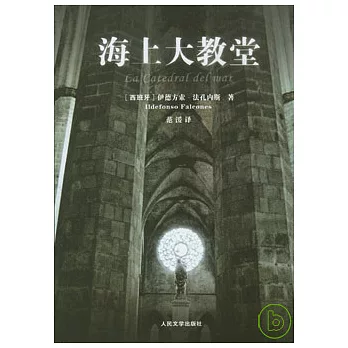 海上大教堂