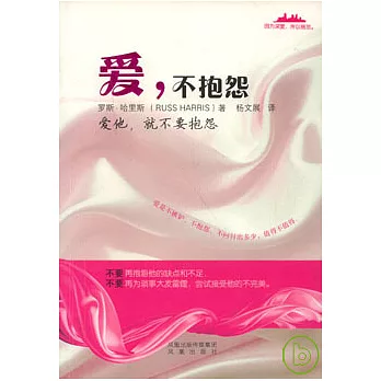 愛，不抱怨