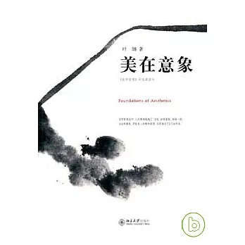 美在意象
