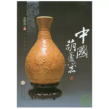中國葫蘆器