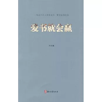 愛書就會贏