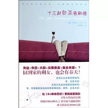 十三封自殺告別信