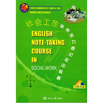 社會工作英語听力速記實訓教程（附贈光盤）