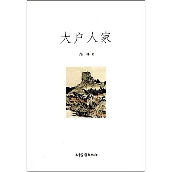 大戶人家