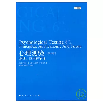 心理測驗：原理，應用和爭論