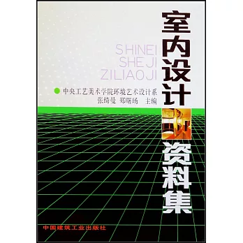 室內設計資料集