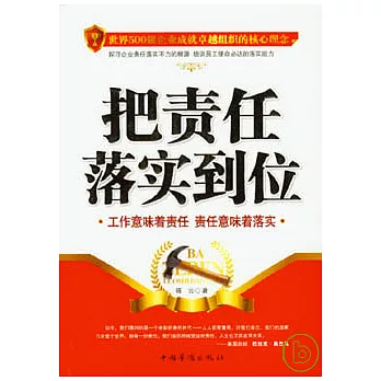 把責任落實到位