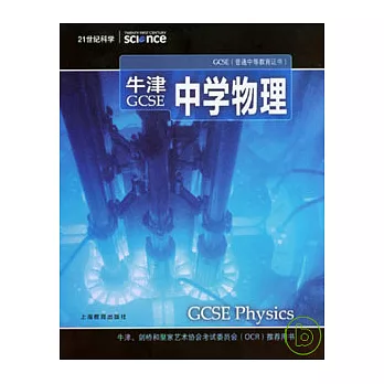 牛津GCSE中學物理