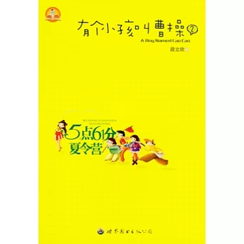 有個小孩叫曹操.2