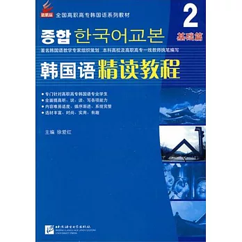 1CD-韓國語精讀教程.第2冊