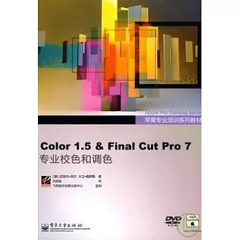 Color 1.5 & Final Cut Pro 7專業校色和調色（附贈光盤）