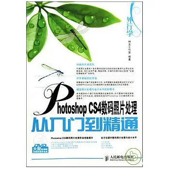 外行學Photoshop CS4數碼照片處理從入門到精通（附光盤）