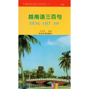 越南語三百句