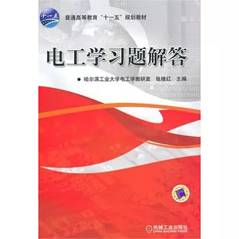 電工學習題解答