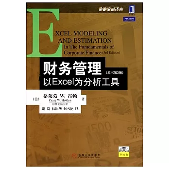 財務管理︰以Excel為分析工具（附贈光盤）