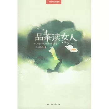品茶讀女人