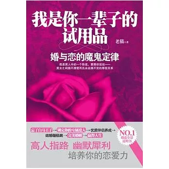 我是你一輩子的試用品