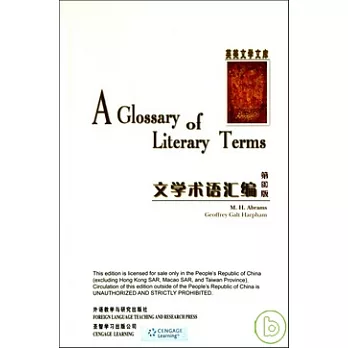 文學術語匯編（英文版）