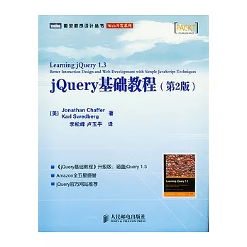 jQuery基礎教程