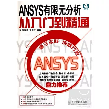 1CD--ANSYS有限元分析從入門到精通