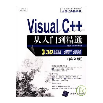 1CD--Visual C++從入門到精通 第2版