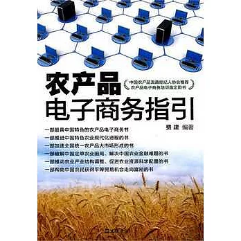 農產品電子商務指引