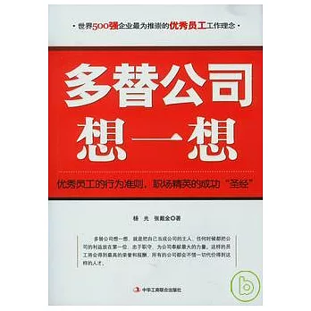 多替公司想一想