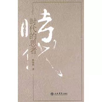 時代的思者