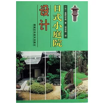 日式小庭院設計